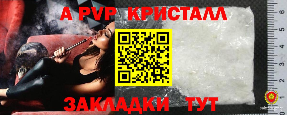 Альфа ПВП кристаллы  Alpha PVP крисы CK  Киреевск  A PVP СК КРИС  Вход с VPN 