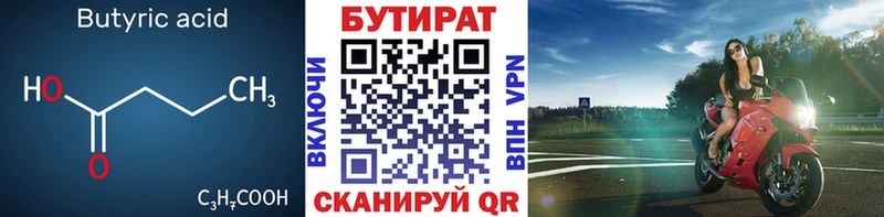 БУТИРАТ бутандиол  Киреевск 