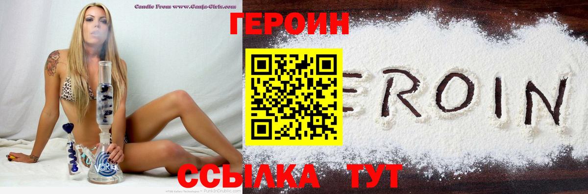 ГЕРОИН гречка Киреевск