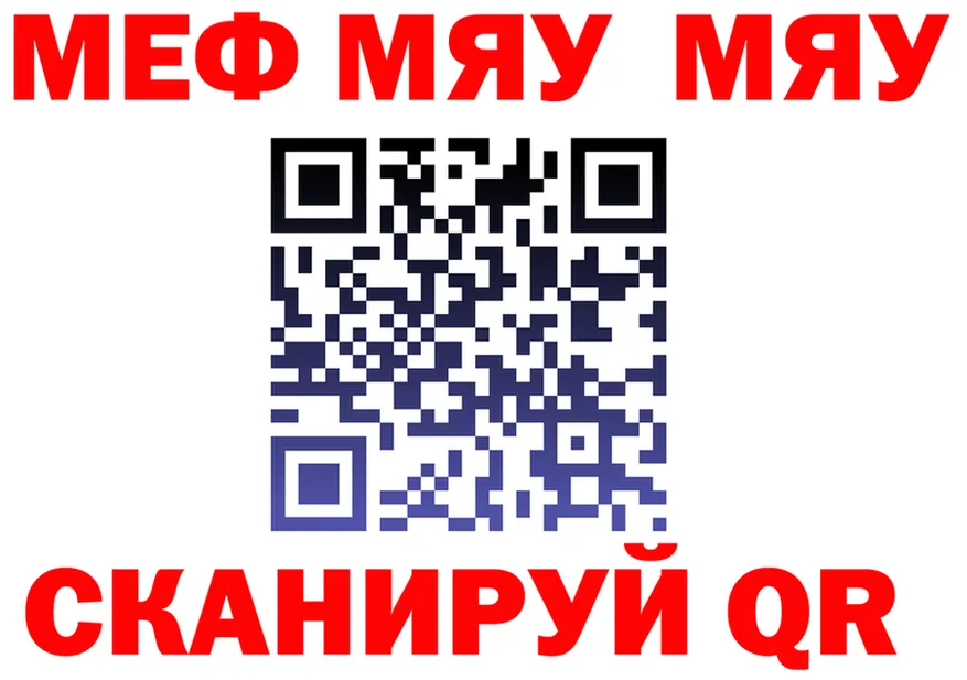 МЯУ-МЯУ 4 MMC рабочий сайт даркнет ОМГ ОМГ Киреевск