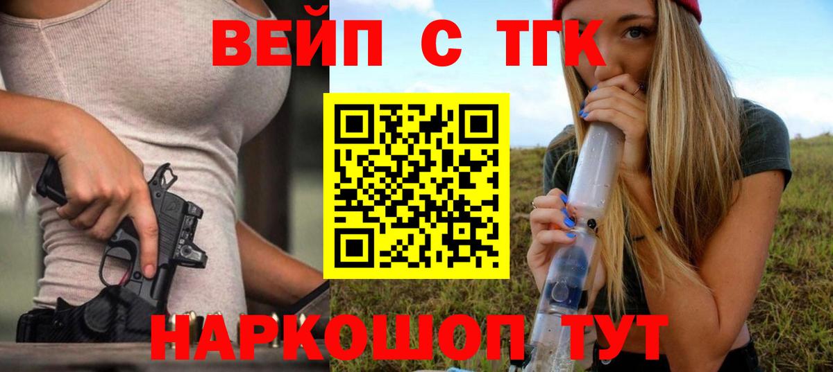 Киреевск  Дистиллят ТГК вейп  что такое наркотик  Вход с VPN  ТГК жижа 