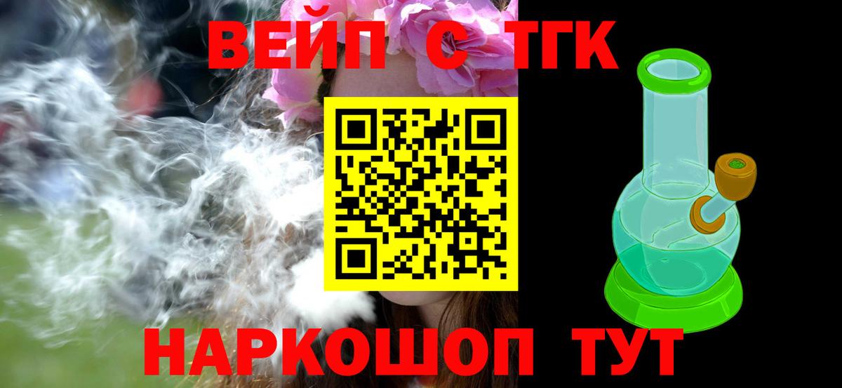 ТГК вейп с тгк Киреевск